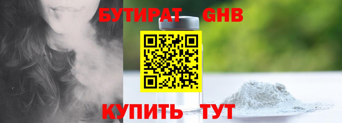 БУТИРАТ BDO 33% Сосновый Бор