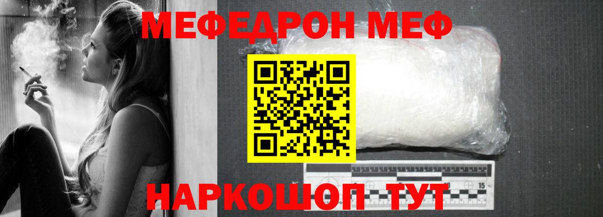 Меф  Сосновый Бор