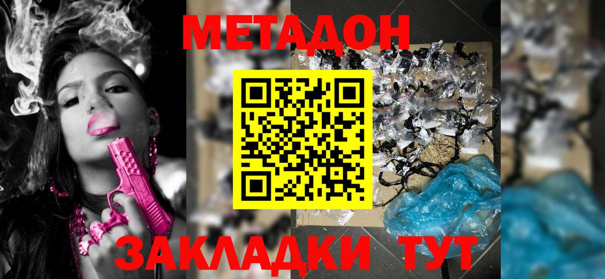 МЕТАДОН мёд  Метадон methadone  МЕГА ссылки  Сосновый Бор  Вход с VPN 
