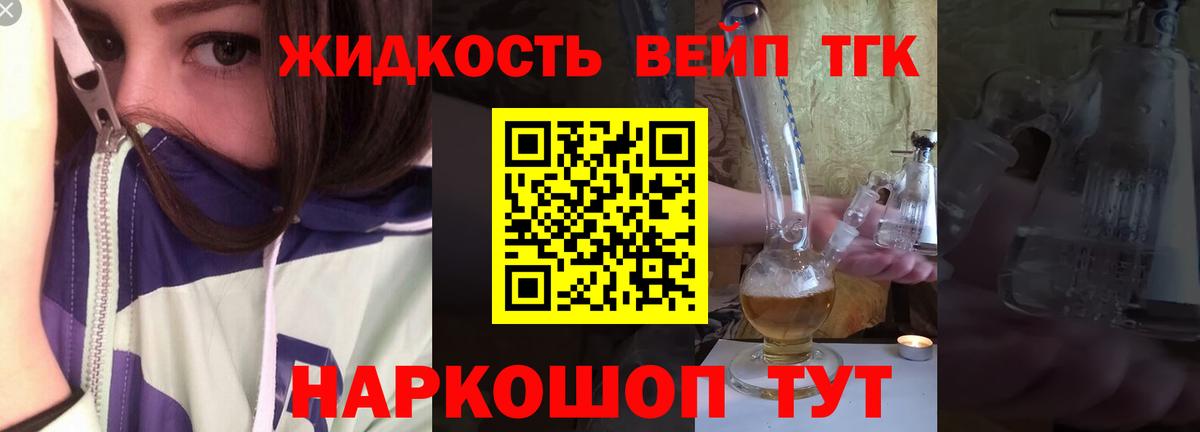 Дистиллят ТГК жижа Сосновый Бор